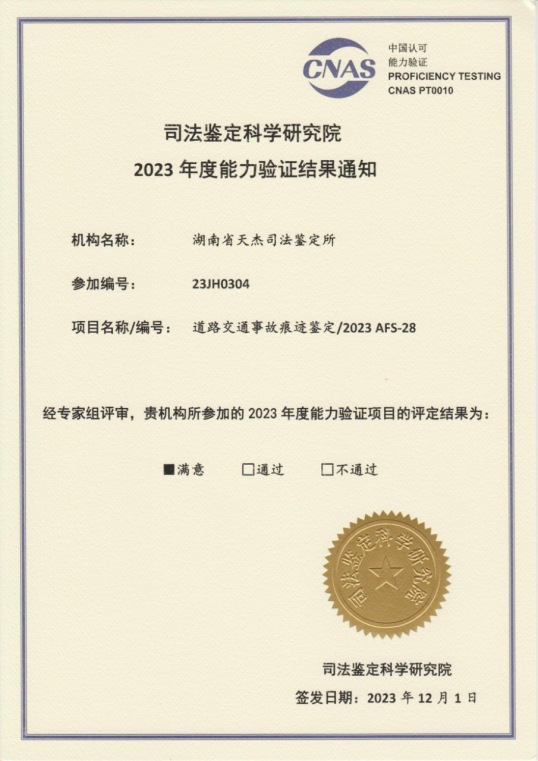 道路交通事故痕迹鉴定/2023AFS-28