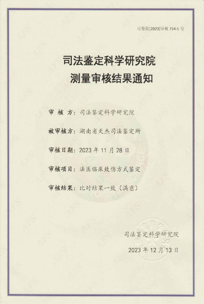 法医临床致伤方式鉴定